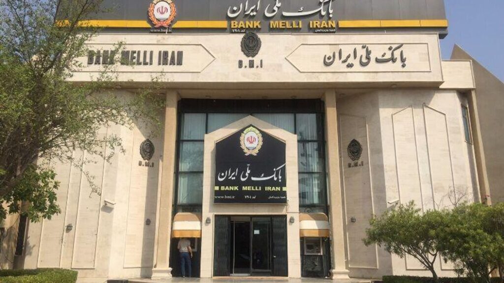 بانک ملی ایران
