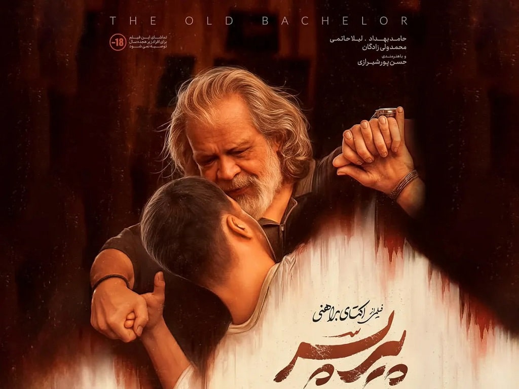 آیا فیلم «پیرپسر» از کانادا راهی اسکار میشود؟