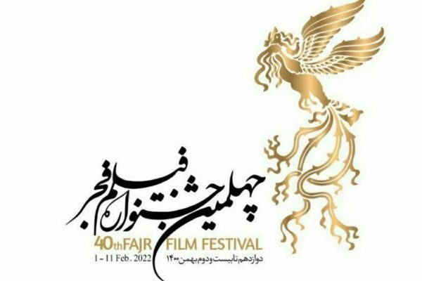 چهلمین جشنواره فیلم فجر با معرفی برگزیدگان به کار خود پایان داد
