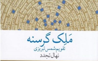 معرفی کتاب ملک گرسنه