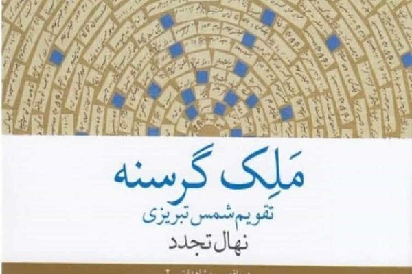 معرفی کتاب ملک گرسنه