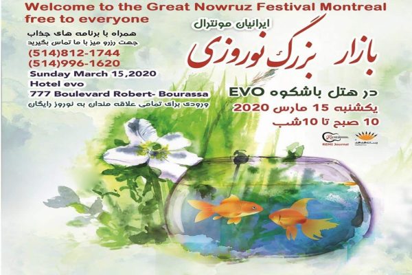 بازار بزرگ نوروزی ایرانیان مونترال