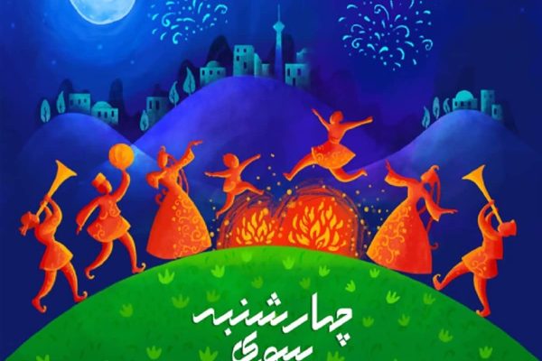 چهارشنبه سوری، از ایران تا کانادا