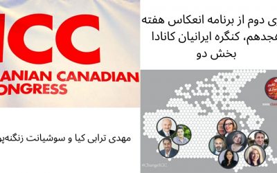 انتخابات پیش روی کنگره ایرانیان کانادا