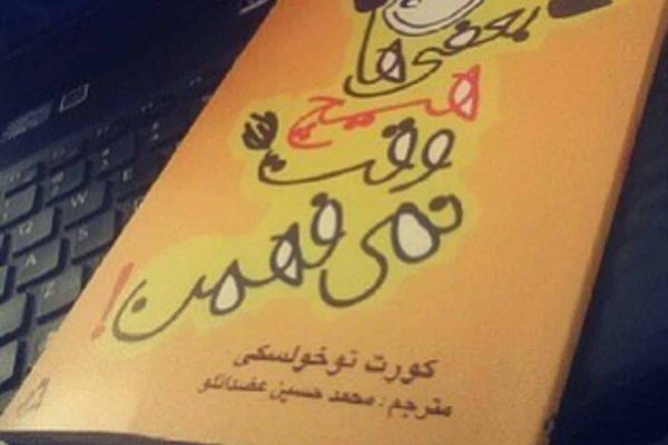 بعضی ها هیچ وقت نمی فهمن