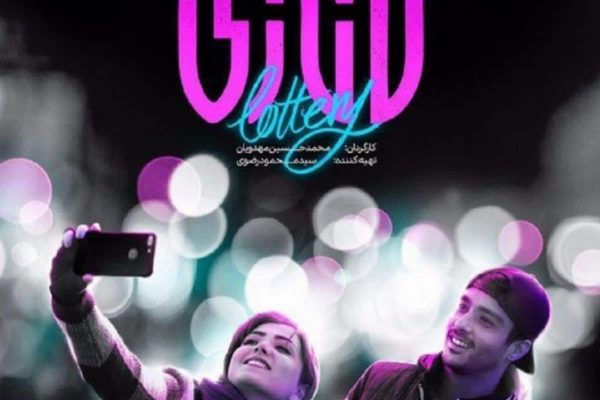 برنده جایزه یک میلیارد دلاری