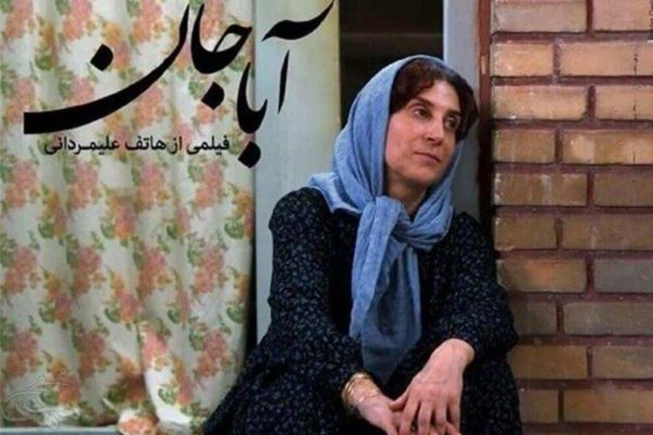 آباجان