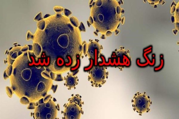 همه گیری کرونا سازمان بهداشت