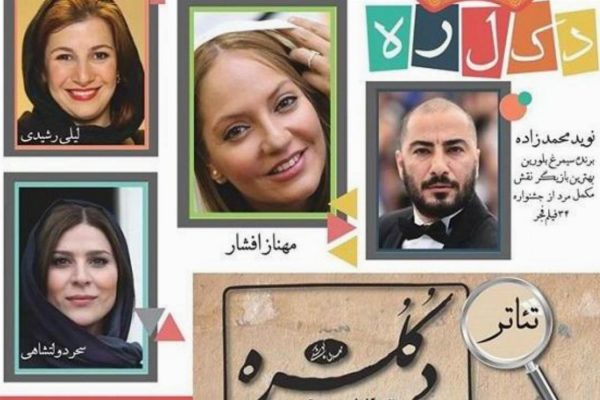 مونترال نمایش «دکلره» در مونترال