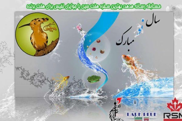 هفت سین
