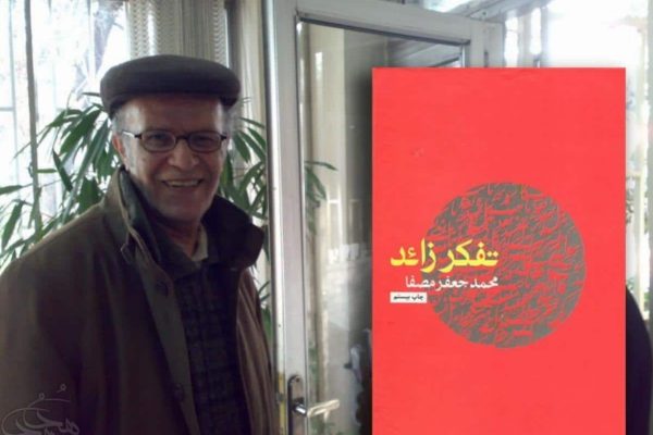 کتاب تفکر زائد کتاب تفکر زائد