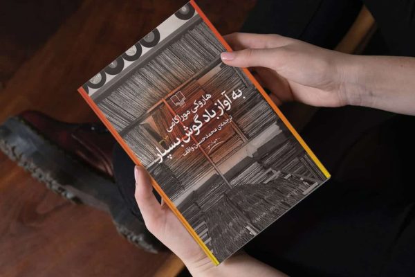کتاب های هاروکی موراکامی