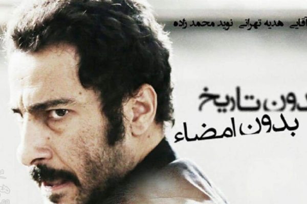 بدون تاریخ، بدون امضاء