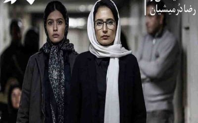 نگاهی به فیلم مجبوریم