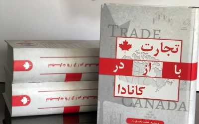 معرفی کتاب تجارت از/در/با کانادا به نویسندگی «محمد وحیدی راد»
